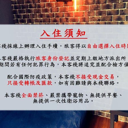 瑞芳旅人自助背包客棧ruifang Travelers Backpackers Inn- 不接受現金及刷卡 公共衛浴 需自備牙刷及毛巾 New Taipei City Esterno foto